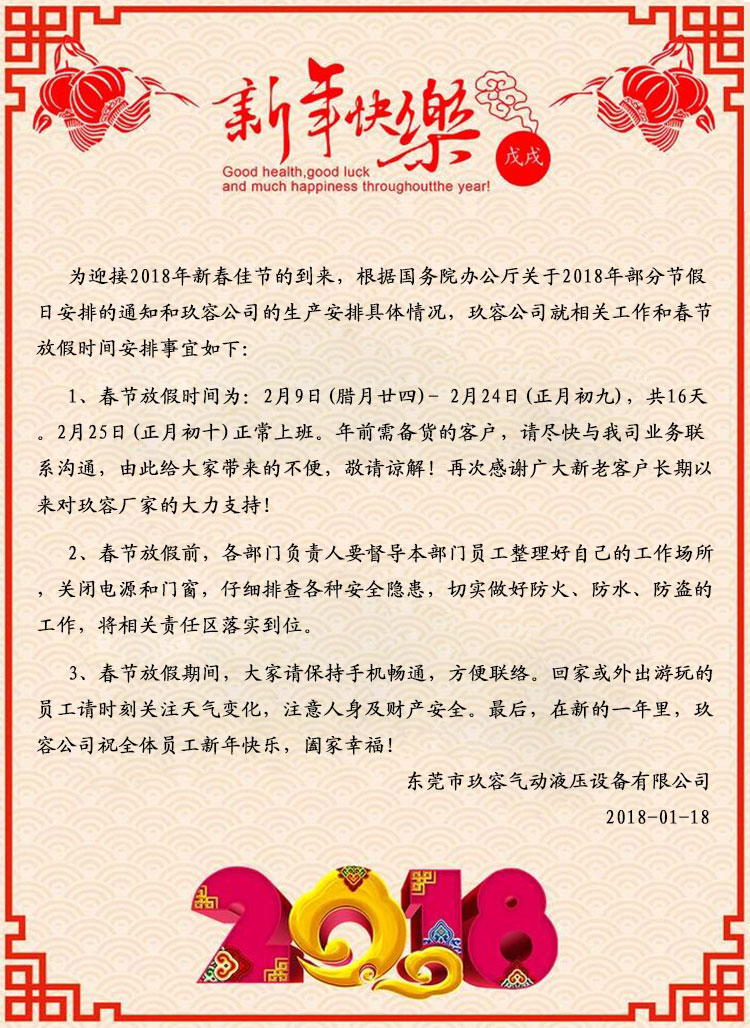色佬视频在线免费观看 玖容气动液压设备2018春节放假通知