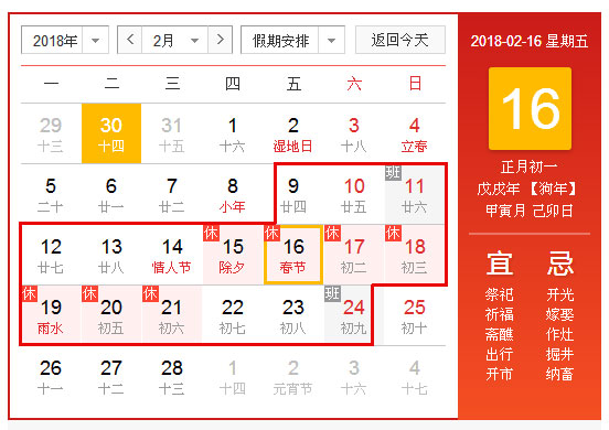 色佬视频在线免费观看 玖容气动液压设备2018春节放假通知日历