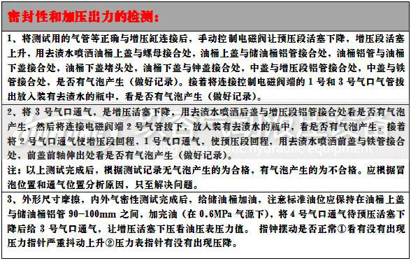 密封性和加压出力检测内容